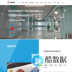 宁波硕强环保新材料有限公司_硕强环保