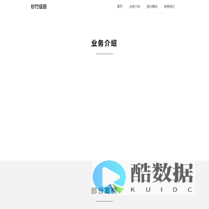 杉竹信息,创意设计,网站设计