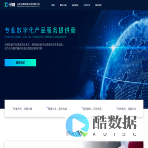山东讯聘网络科技有限公司