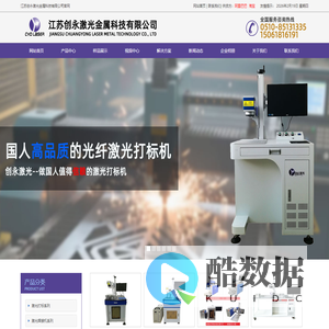 无锡激光打标机_激光刻字_打码机厂家【江苏创永激光金属科技】