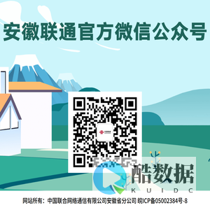安徽联通