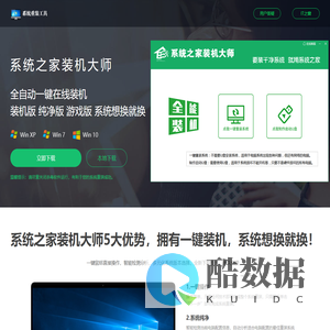 【系统之家装机大师】 - 装最干净的系统_全自动一键安装win7/10/11系统