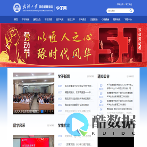 信息管理学院学子网