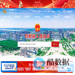 巨野县人民政府