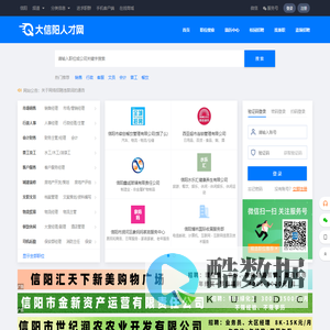 大信阳人才网