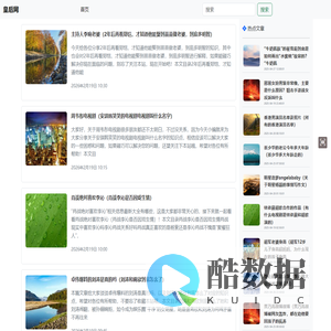 提供名人事迹分享平台-皇后网