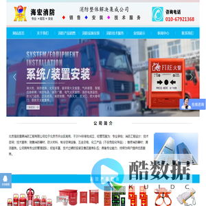 消防整体解决集成公司-北京海宏消防器材销售
