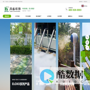 喷雾降温，喷雾降尘，污泥热泵干化系统，MBR膜生物反应器-江苏同盛环保技术有限公司