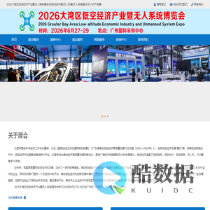 2026大湾区低空经济产业暨无人系统博览会