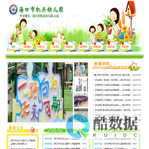 海口市机关幼儿园