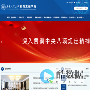 西安工程大学机电工程学院