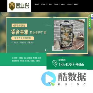 成都蓉业兴箱包有限公司