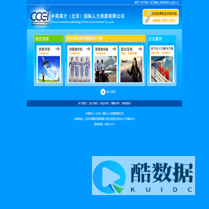 中商英才（北京）国际人力资源有限公司