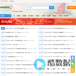 邓州便民网_邓州本地综合生活信息门户网站！河南三贤信息科技有限公司