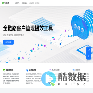 安司源 - 私有化部署加密聊天软件,加密通信提供商|加密即时通信|即时通讯|加密语音通话|加密视频通话|商密传输软件