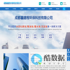 成都化粪池_四川成品预制化粪池_成都蓄水池_成都水泥消防池_塑料检查井厂家_成都鑫建程环保科技有限公司