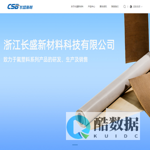 浙江长盛新材料科技有限公司