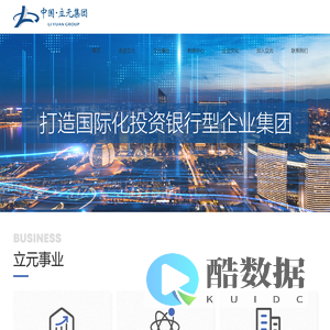 立元集团有限公司