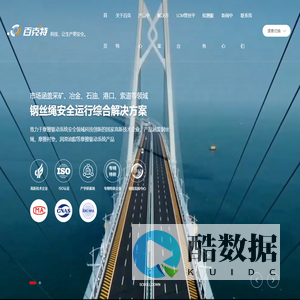洛阳百克特科技发展股份有限公司-钢丝绳无损检测