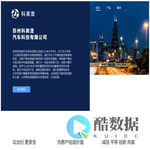 苏州科美澄汽车科技有限公司