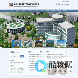 石家庄润铁岩土工程检测咨询有限公司