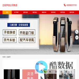 正规开锁电话公司