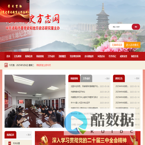 洛阳党史方志网