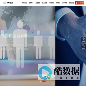 陕西人力资源服务商_陕西人才招聘中心_陕西岗位外包_陕西金桥人力资源开发集团