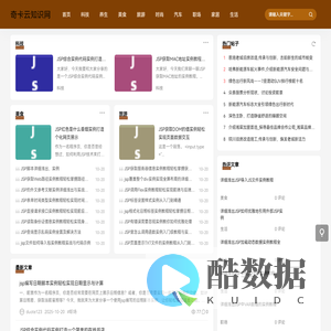 奇卡云知识网_多领域内容助您快速获取实用信息
