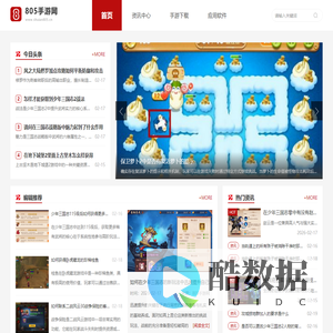 精品手游推荐_免费游戏下载_805手游网