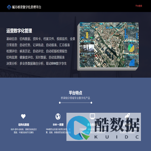 城市桥梁数字化平台