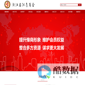 浙江河南商会-商会首页