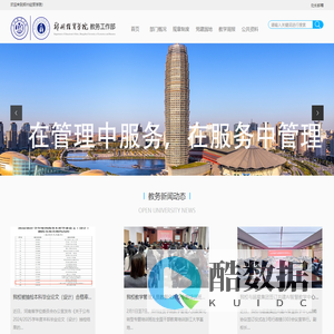 郑州经贸学院 教务工作部