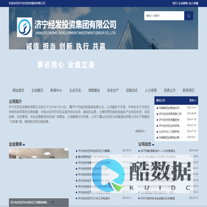 首页 济宁经发投资集团有限公司