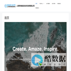 上海热驰自动化科技有限公司