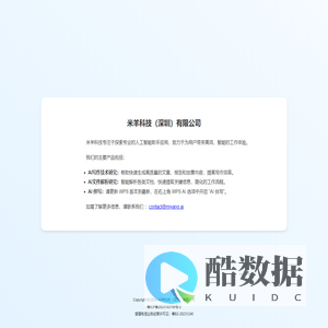 米羊科技（深圳）有限公司