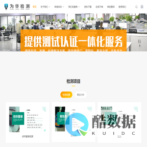 浙江为华检测技术服务有限公司_为华检测