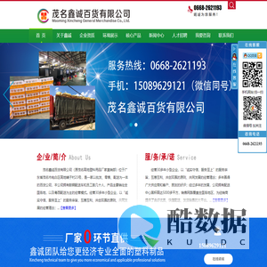 茂名鑫诚百货有限公司