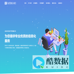 山东泰中 - 多媒体集成服务商