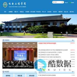 机电工程学院