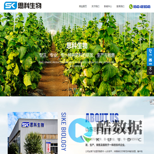 山东思科生物科技有限公司_水溶肥料