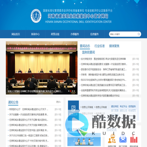 河南省建安职业技能鉴定中心-[官方网站]