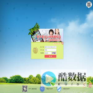 新中新中小学智慧校园信息管理系统V1.0 _管理员登录窗口