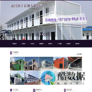 南昌固宇彩钢有限公司