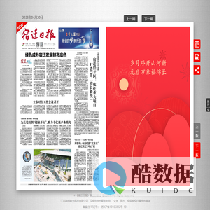宿迁日报云报
