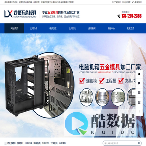 模具|电脑机箱-电脑机壳-机箱机柜-连续模具[东莞龙熙]专注五金模具加工厂家