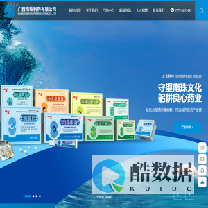广西南珠制药有限公司_专注于开发系列海洋药物