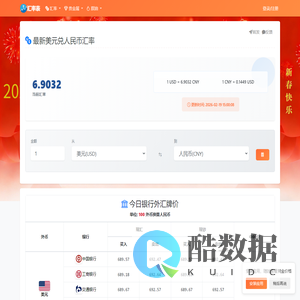 今日最新汇率,美元兑人民币汇率,在线汇率换算_汇率表