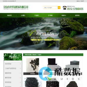 昆山市光华活性炭有限公司