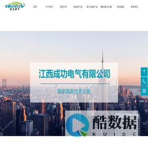 江西成功电气有限公司